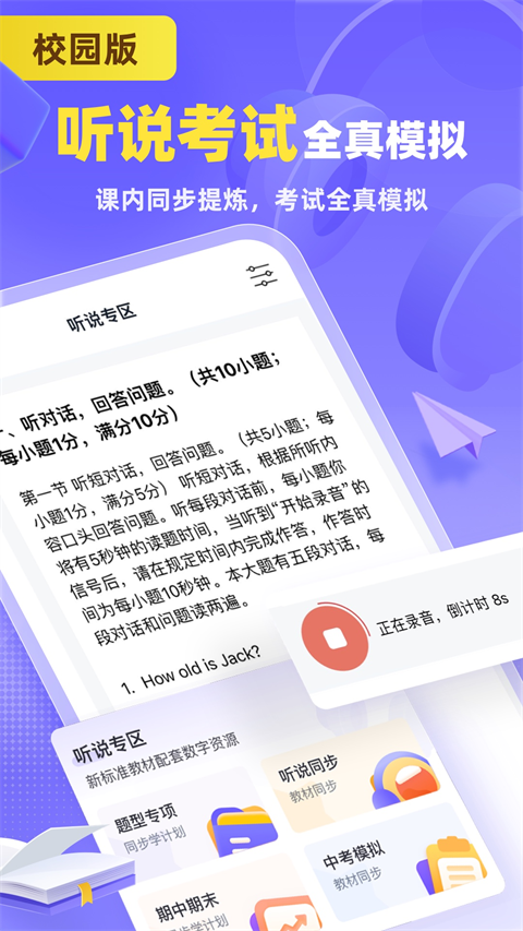 外研u学校园版app 截图1