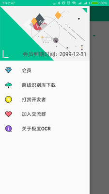 极度OCR 截图2