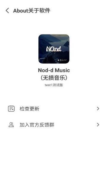 Nond音乐 截图2