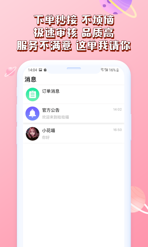 哈哈喵陪玩 截图4