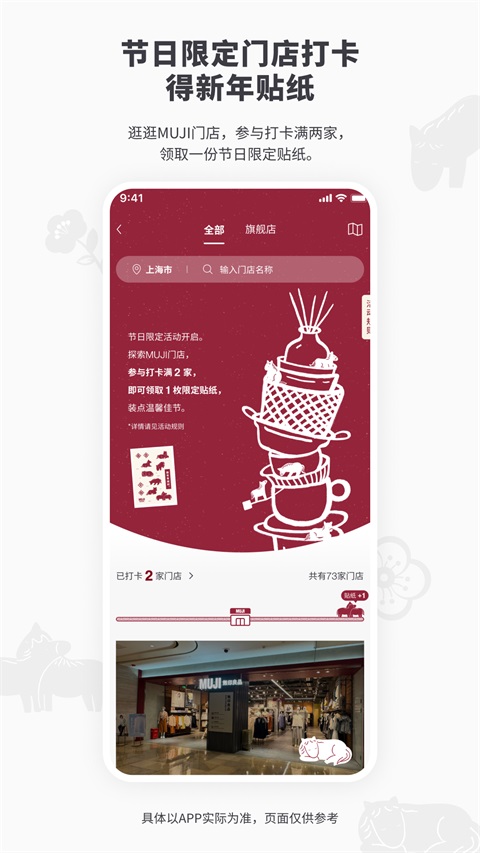 MUJI无印良品App 截图5