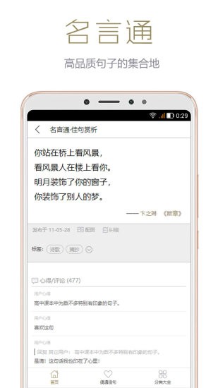 名言通软件 截图2