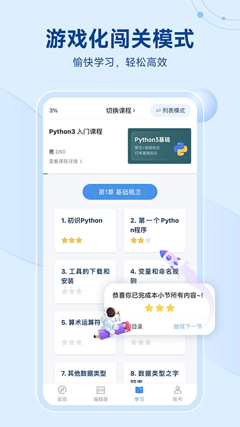 Python编程狮app 截图1