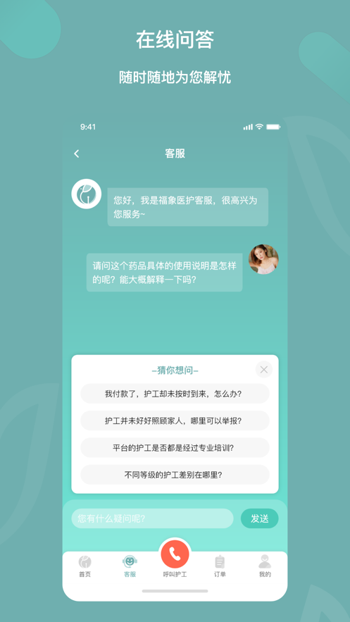 中华好医护app 截图3