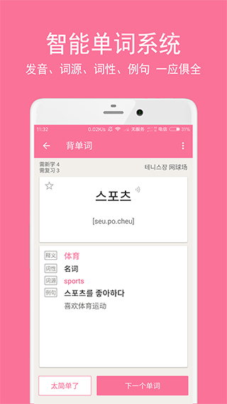 韩语学习君 截图1