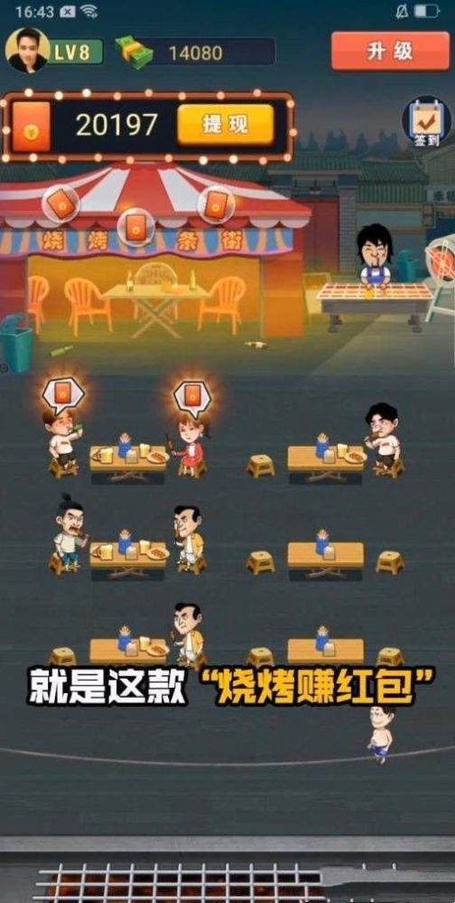 淄淄烧烤红包版 截图1