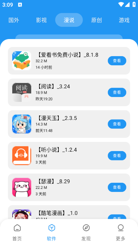 孤煞软件库4.3 截图3
