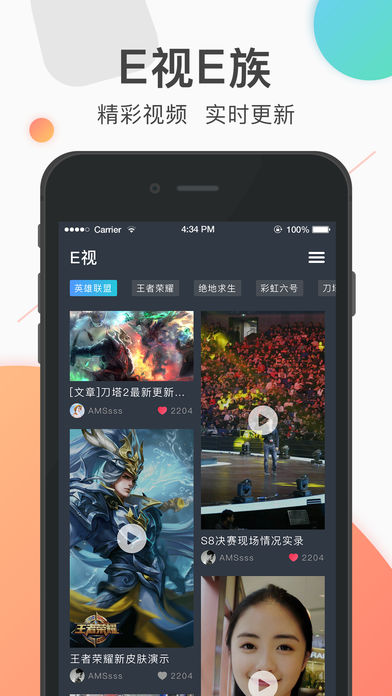 电竞E族app 截图3