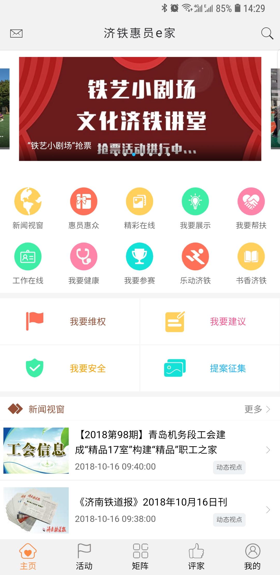 济铁惠员e家 截图1