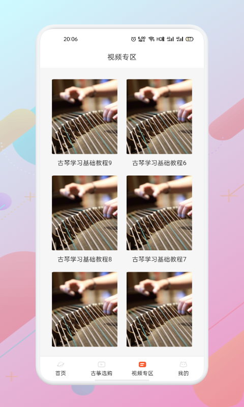 iGuzheng爱古筝app 截图3