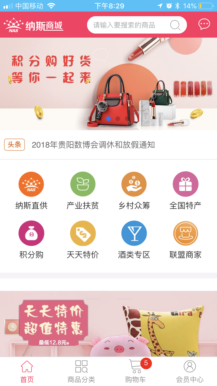 纳斯商城 截图2