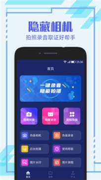 隐形相机 截图2