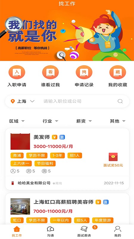 思贤美聘 截图3