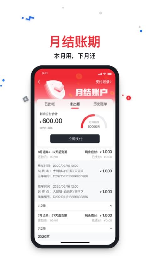 带车聘企业app 截图1