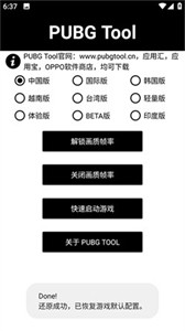 PT画质助手120帧 截图1