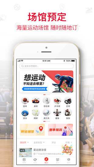 圳动体育APP 截图3