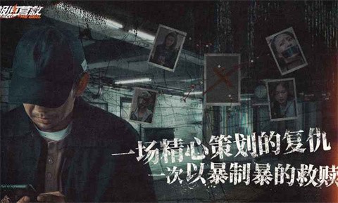 极速营救手游 截图1