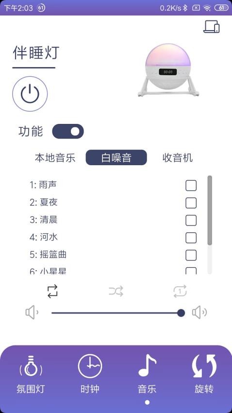 伴睡灯app 截图1