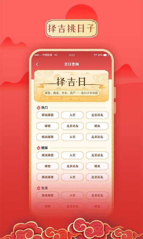 万年历日历 截图4