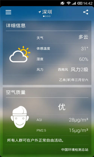 实时天气预报 截图4