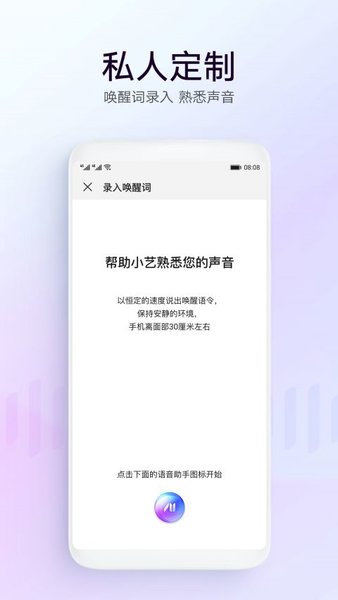 华为语音助手小艺唤醒 截图3