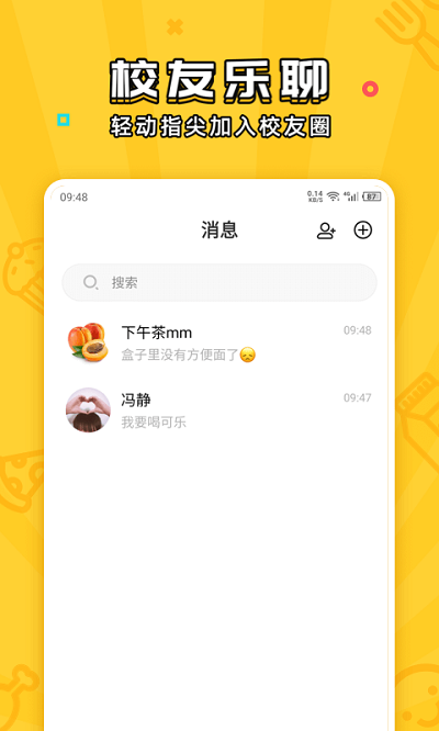 舍友零食盒子app 截图2