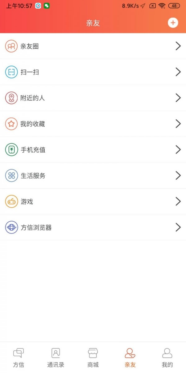 方信 截图4