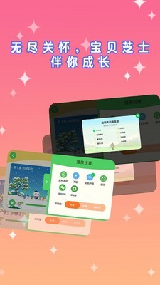 宝贝芝士app 截图3