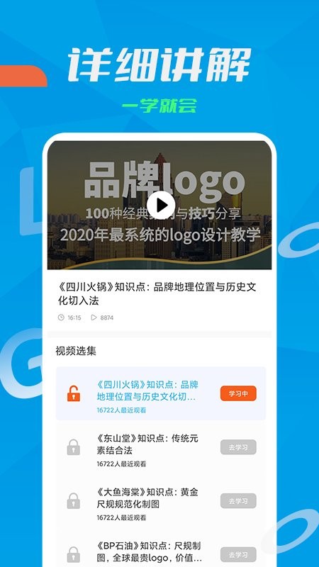 logo设计教学平台 截图1