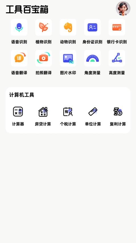 精灵工具箱免费版 截图2