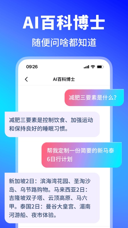 晓得AI写作问答 截图2