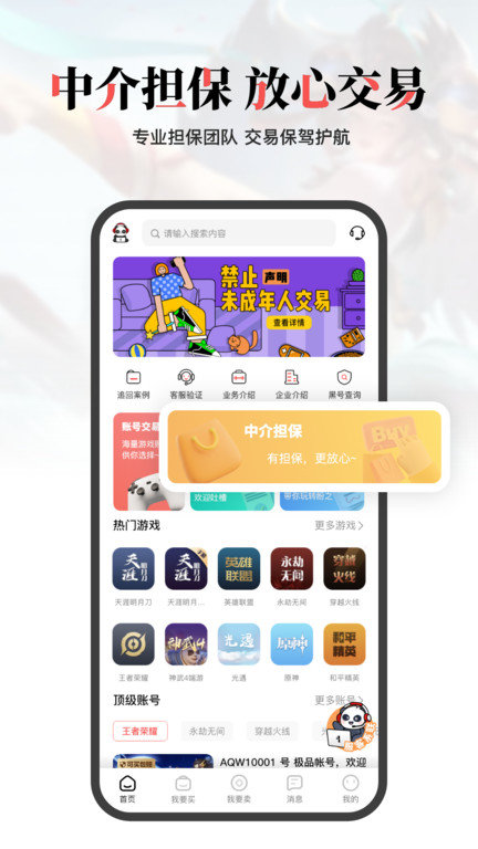 盼之代售app 截图1