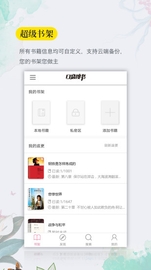 口袋搜书网页版 截图1