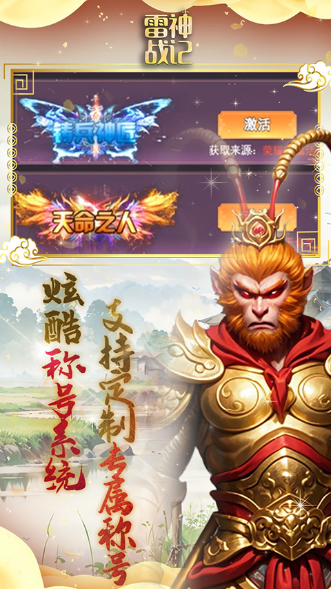 雷神战记西游手游 截图5