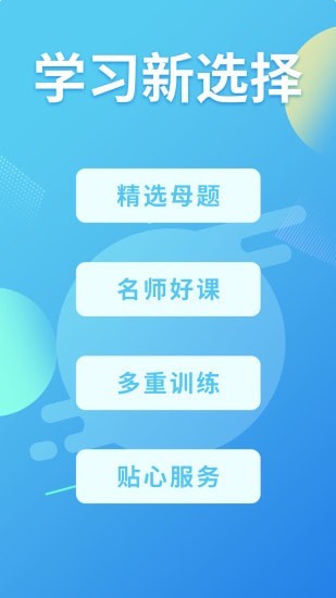 多学帮app 截图2