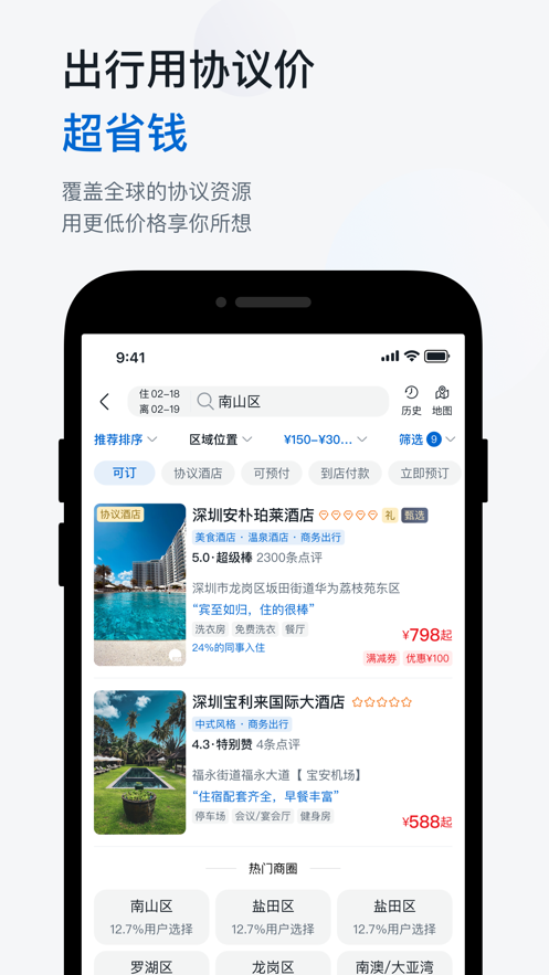 华为慧通差旅2024 截图3