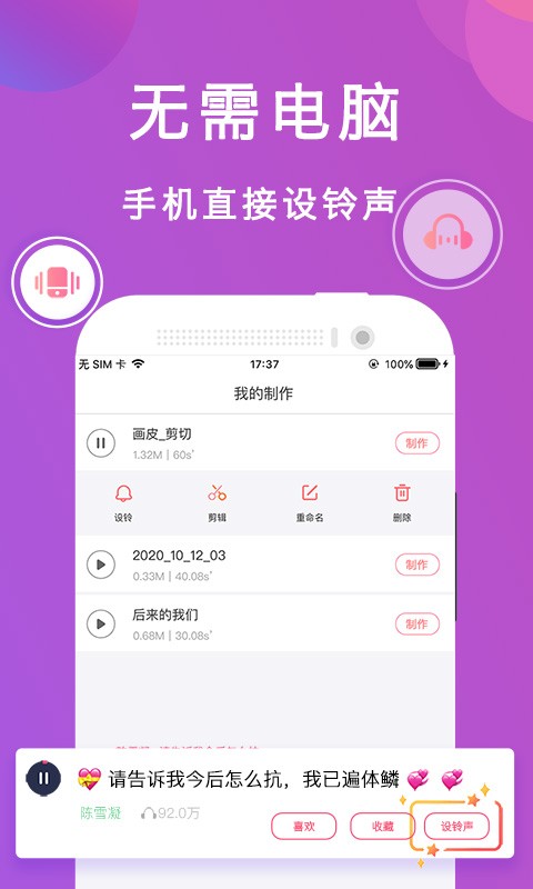 爱尚铃声 截图1