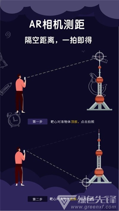 手机尺子测量器app 截图3