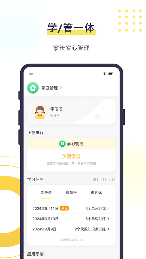 数育帮孩子端app 截图1