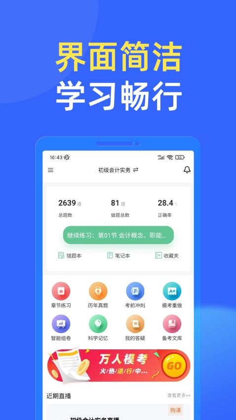 科科通题库 截图4