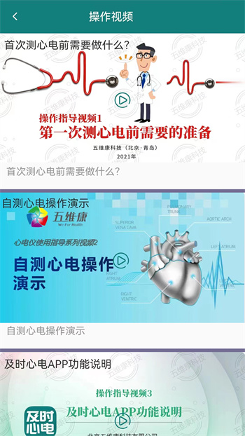 及时心电app 截图3