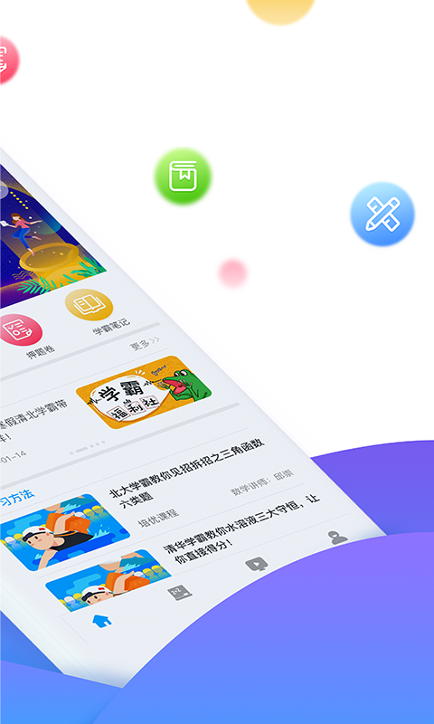 学魁榜教育app 截图3