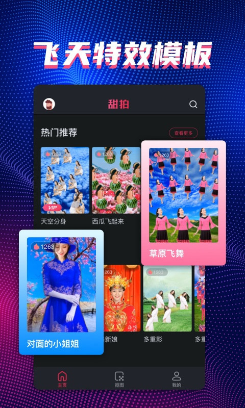 甜拍app 截图4