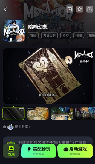 机咪云游戏平台 截图2