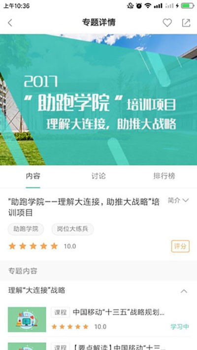 中国移动网上大学 截图2