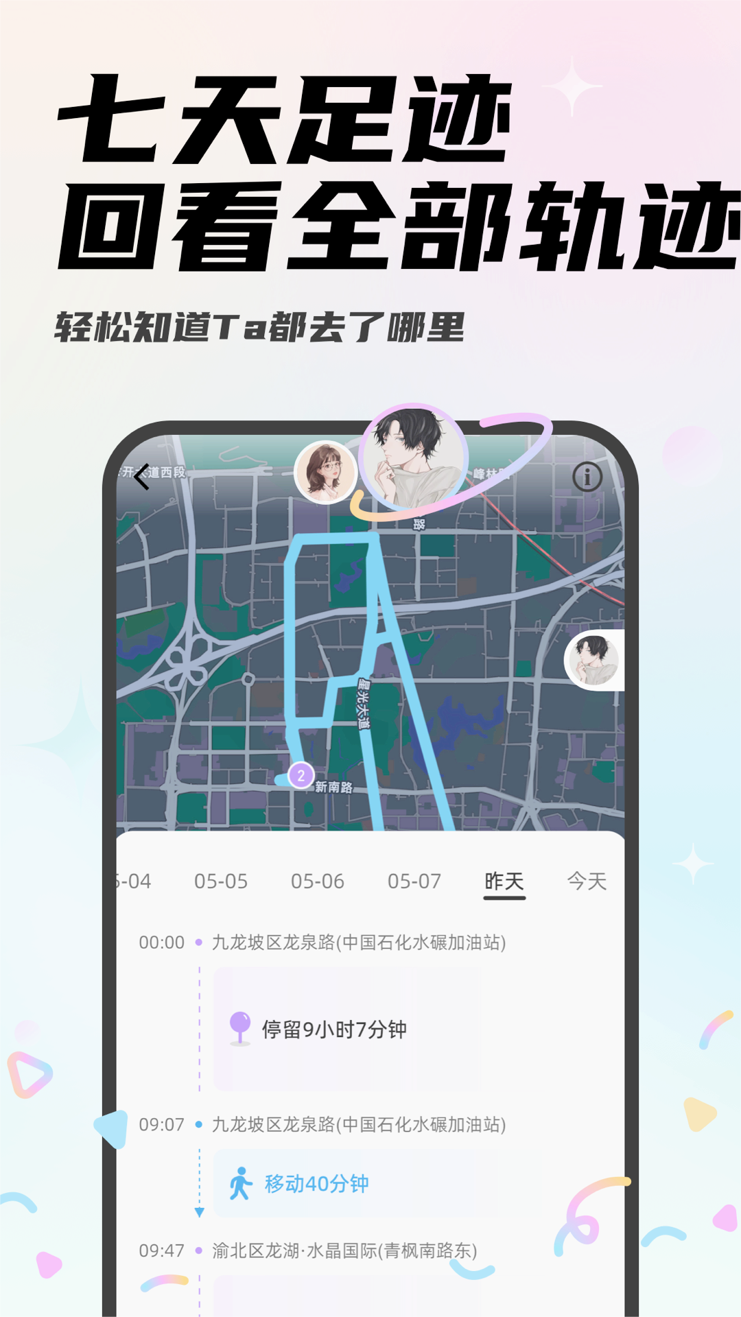 Mua恋爱app 截图3