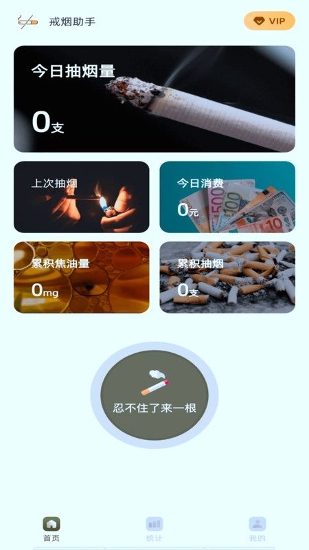 戒烟有数app 截图3