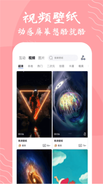 星辰壁纸免费版 截图3