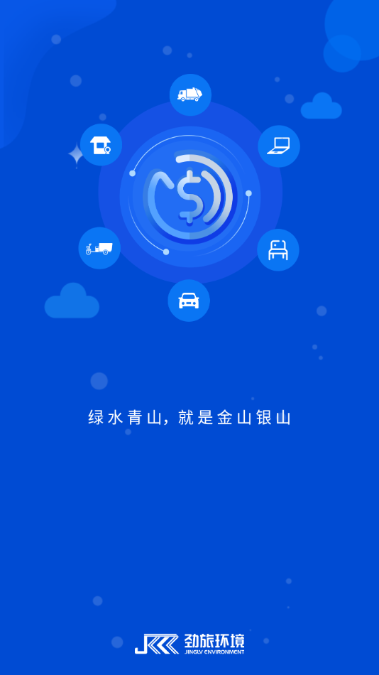 劲旅云app 截图2
