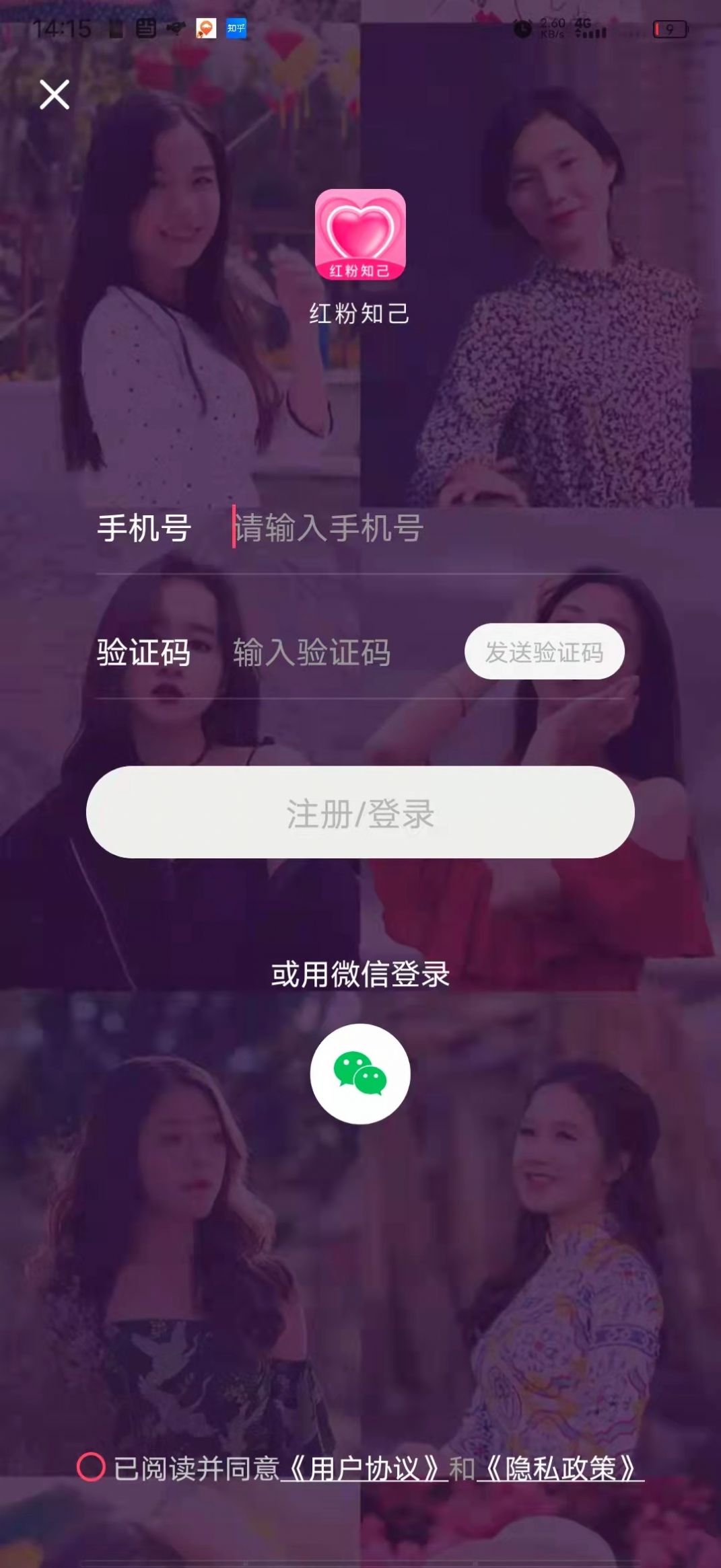 红粉知己app 截图3